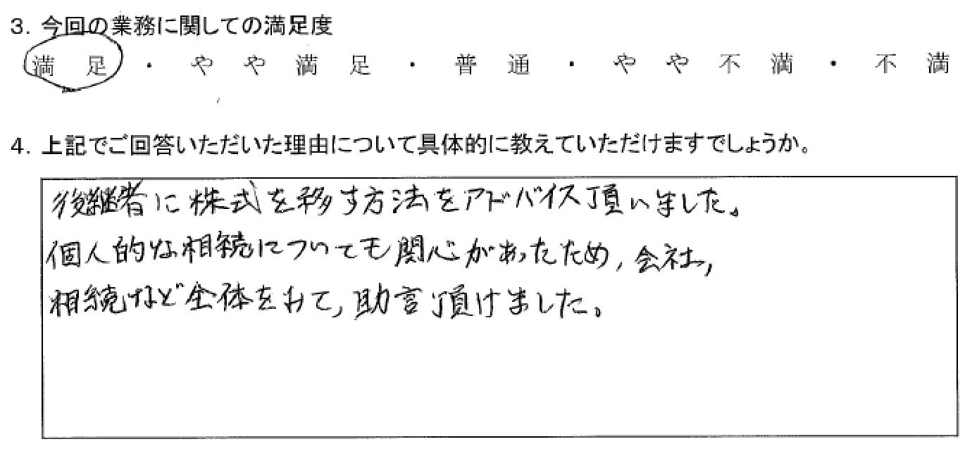 手書きアンケート